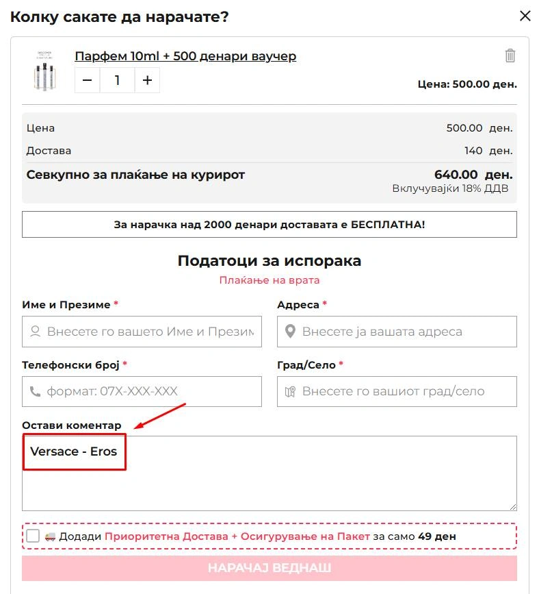 Парфем 10ml + 500 денари ваучер