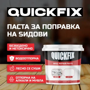 QuickFix – Водоотпорна паста за ѕидови